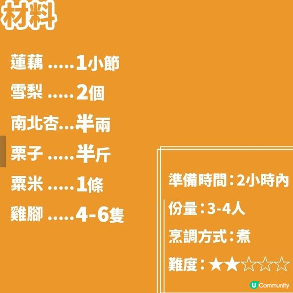 蓮藕雪梨雞腳湯