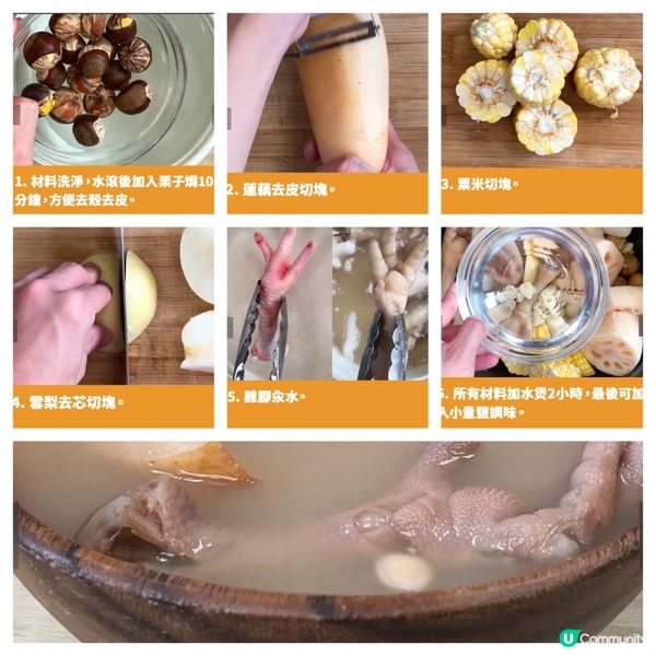 蓮藕雪梨雞腳湯