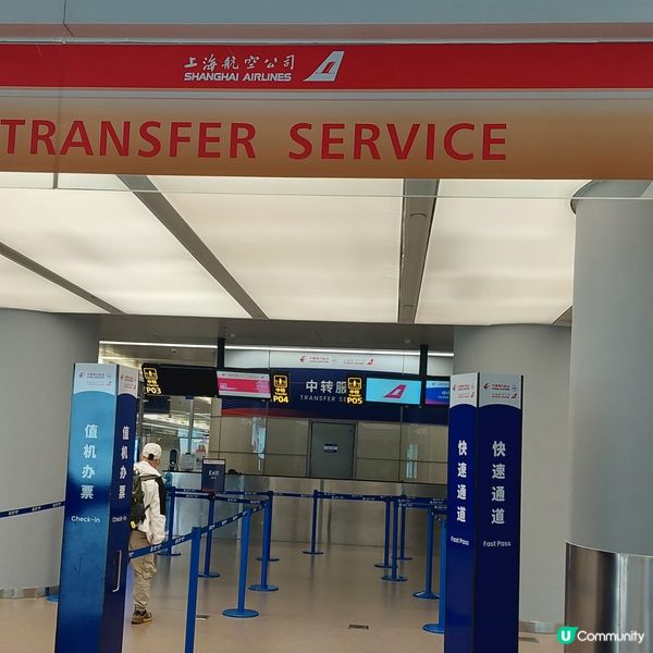 威海飛上海✈️，上海轉機香港🇭