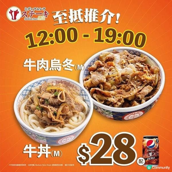 HKD28限時牛丼💥