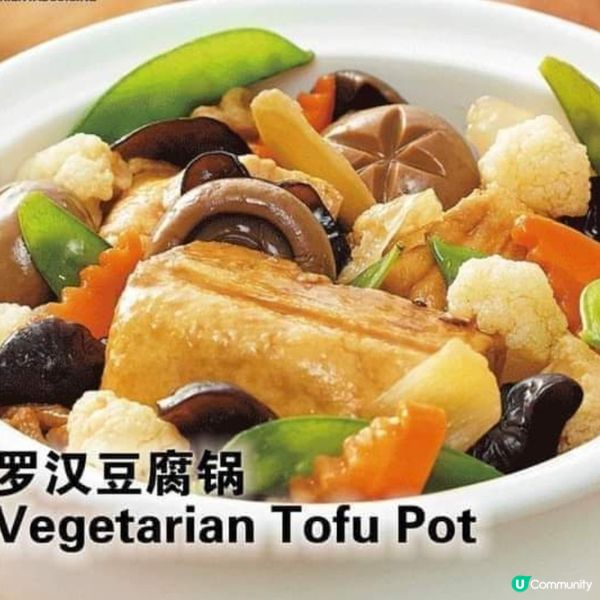 羅漢齋豆腐鍋
