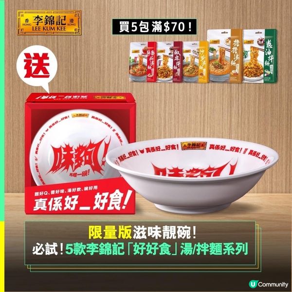 【味夠!再嚟一碗🔥】