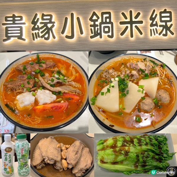 「貴緣小鍋米線」終於殺入奧運西九匯商場