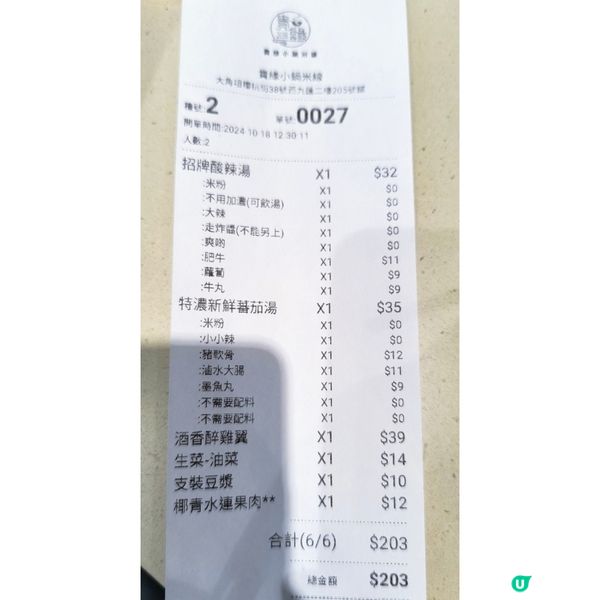 「貴緣小鍋米線」終於殺入奧運西九匯商場