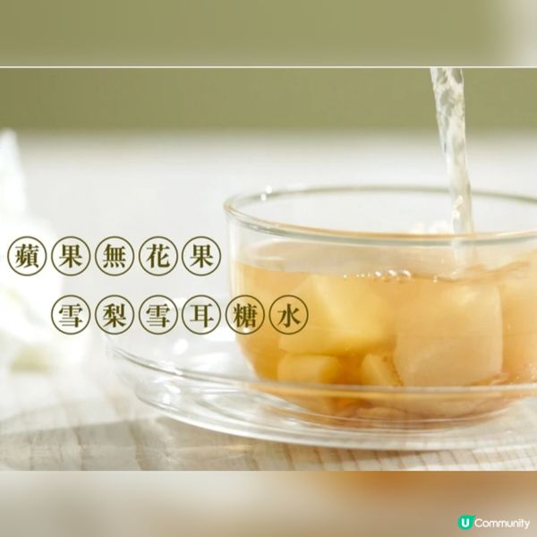 蘋果無花果雪梨雪耳糖水