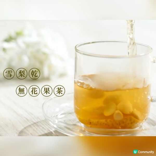 雪梨乾無花果蜜棗茶