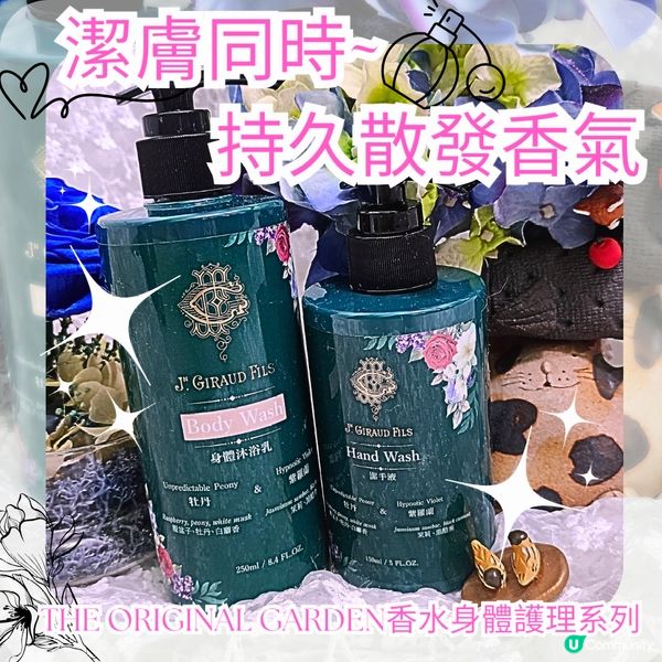 💥全新⚘️香水身體護理系列~沐浴+香水⁉️😱香氣持續😱