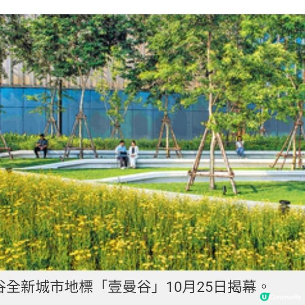 曼谷全新城市地標「壹曼谷」 10 月25日揭幕