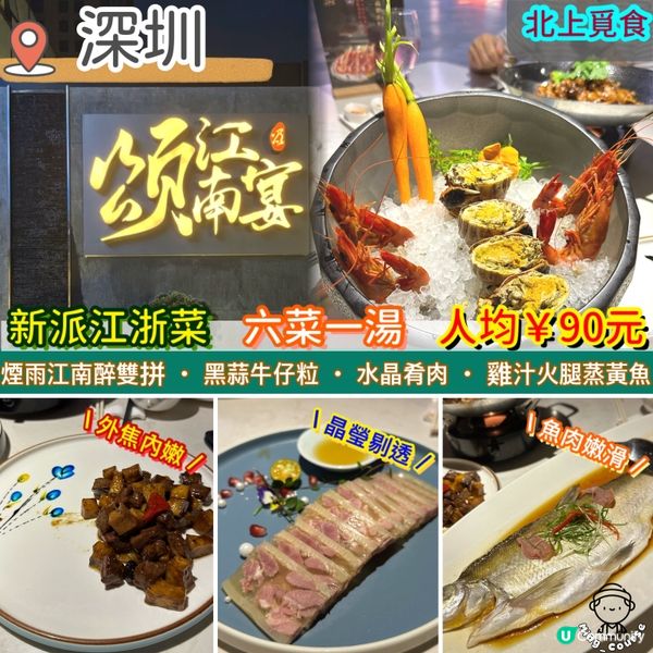 新派江浙菜．六菜一湯．人均￥90元