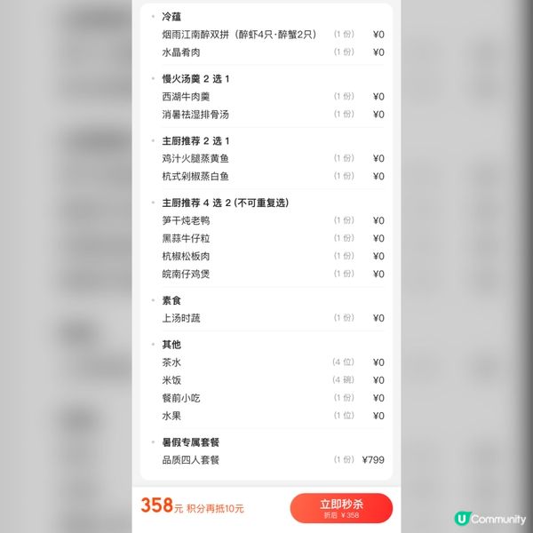 新派江浙菜．六菜一湯．人均￥90元