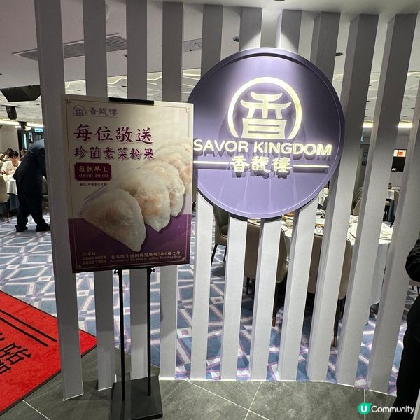 新派粵菜餐廳😍💖