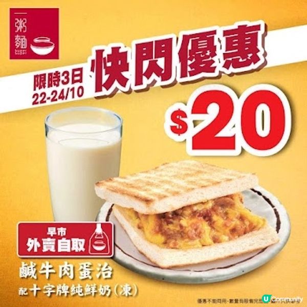 一粥麵: 蛋牛治 鮮奶 限時快閃優惠💥