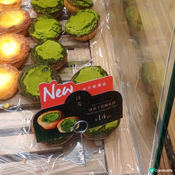 A1 抹茶千層酥皮撻