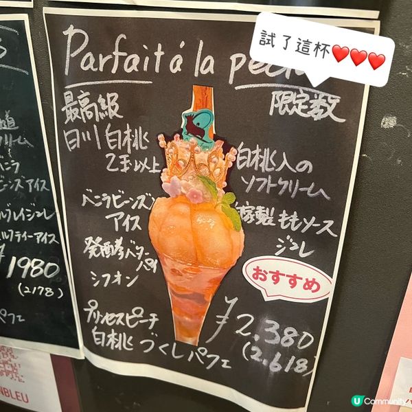 名古屋人氣法式Cafe，期間限定白川白桃芭菲👍🏼