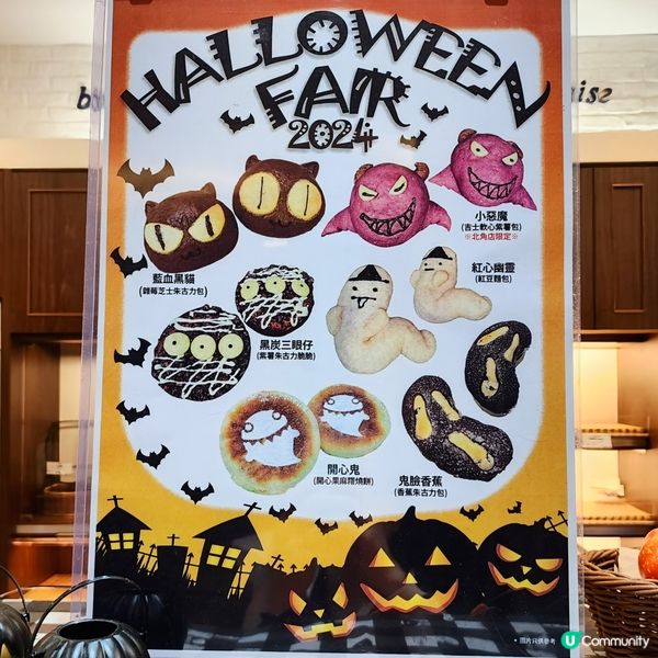 🎃萬聖節~🥐日本趣鬼麵包登場👻 