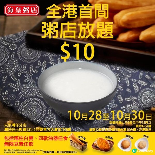 海皇粥店 $10食到飽😋
