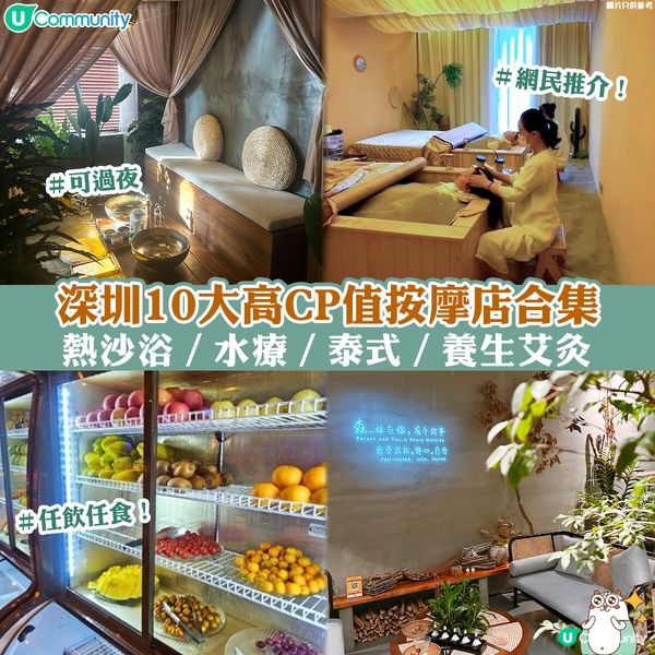 深圳10大高CP值按摩店合集❤️熱沙浴／水療／泰式／養生艾灸🌿