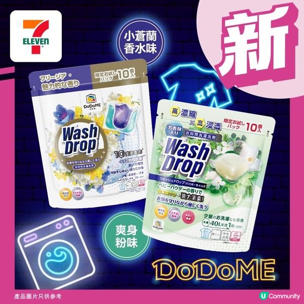 $10 十粒洗衣珠珠🌟