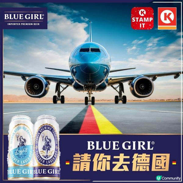 🌟✨限時優惠：Blue Girl請你遊德國✈️🇩🇪