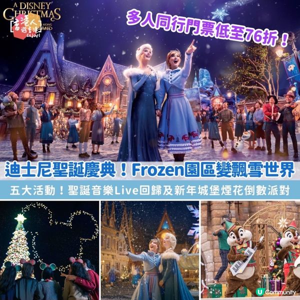 ✨🌟 迪士尼聖誕慶典!