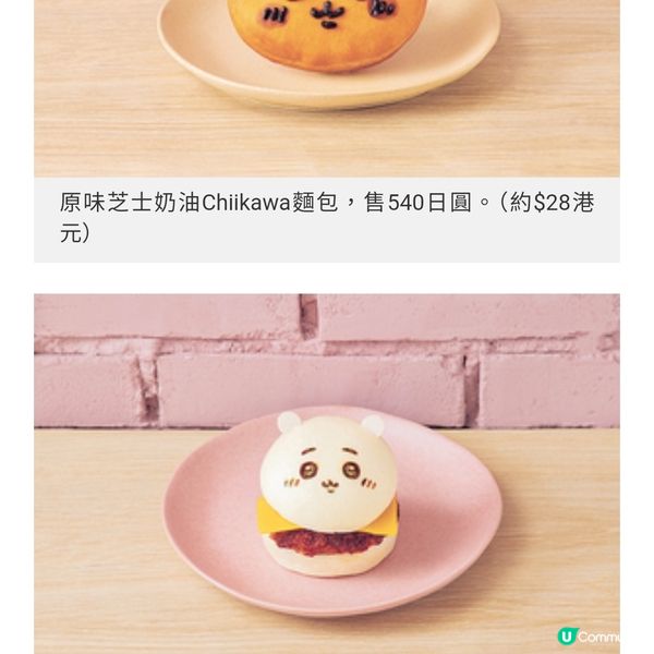 日本首間Chiikawa麵包店 月底登 陸表參道 必食打卡甜