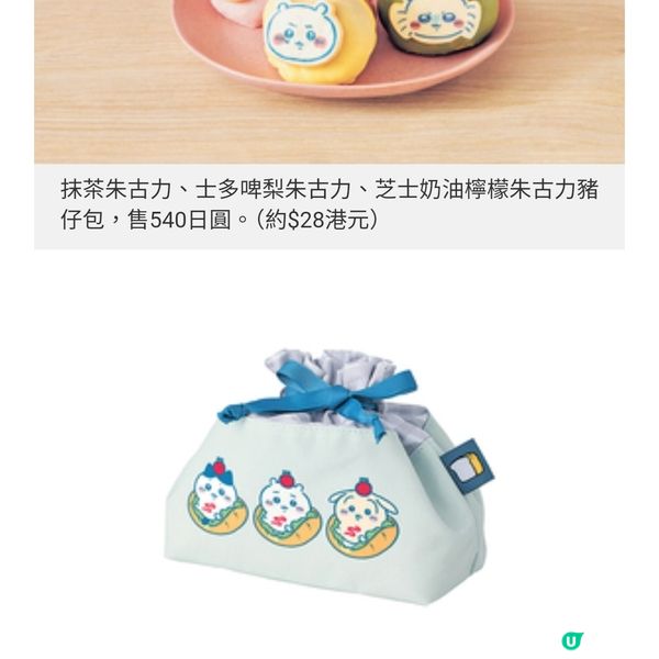 日本首間Chiikawa麵包店 月底登 陸表參道 必食打卡甜