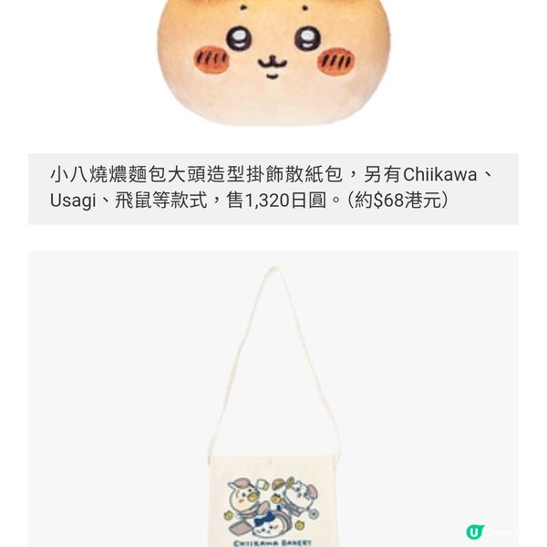 日本首間Chiikawa麵包店 月底登 陸表參道 必食打卡甜