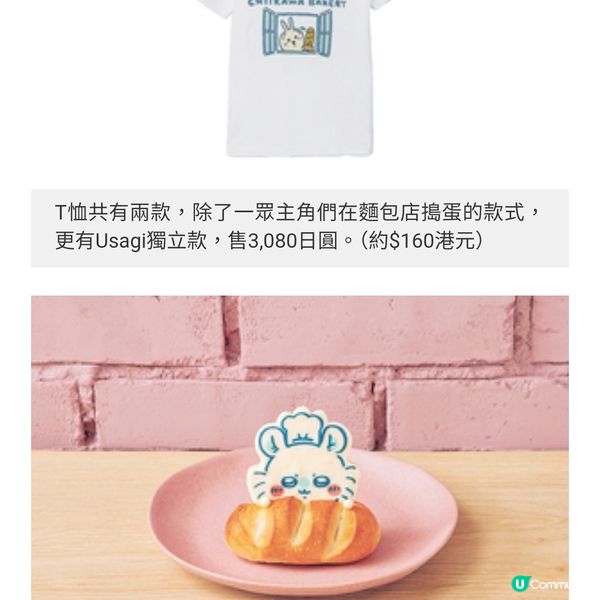 日本首間Chiikawa麵包店 月底登 陸表參道 必食打卡甜