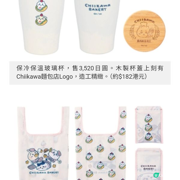 日本首間Chiikawa麵包店 月底登 陸表參道 必食打卡甜