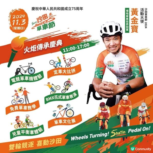 黃金寶帶領嘉賓落場 首屆沙田單 車節11月3日舉行