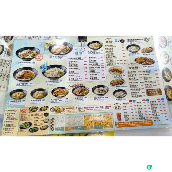 第三次回訪「田記魚蛋牛腩專門店」