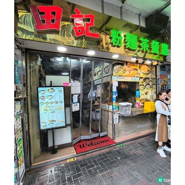 第三次回訪「田記魚蛋牛腩專門店」