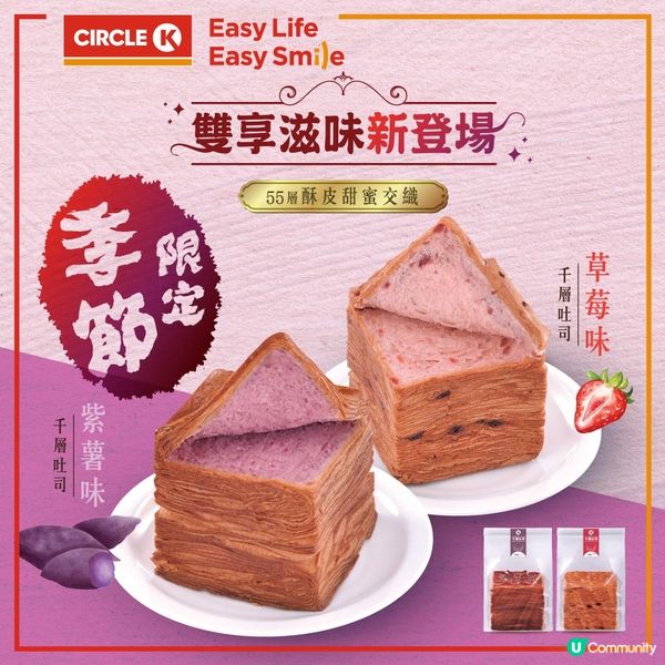 草莓🍓紫薯🍠千層吐司🍞