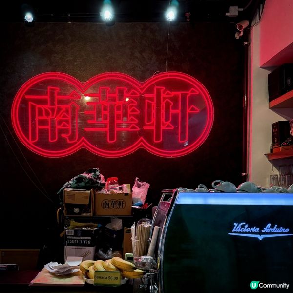 秋冬滋味@南華軒