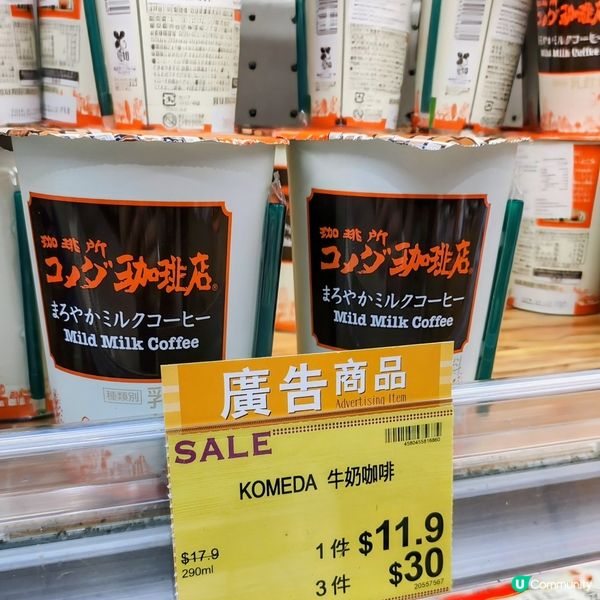 💥震撼價💥KOMEDAコメダ珈琲，重有咖啡果凍添，正‼️