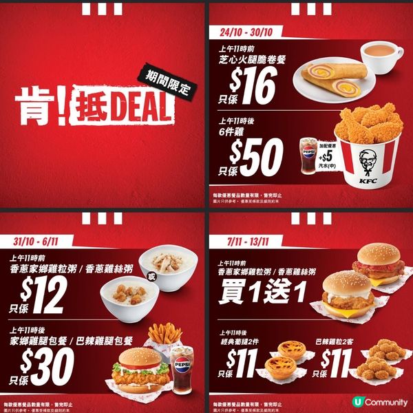 KFC 激抵優惠