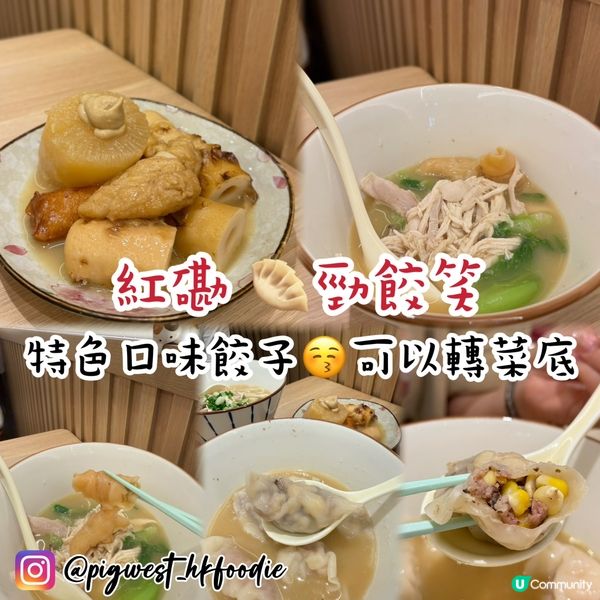 店舖名字非常餃笑🥟不過食物出品認真❤️