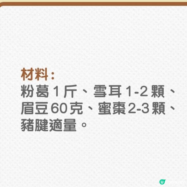粉葛雪耳眉豆豬湯