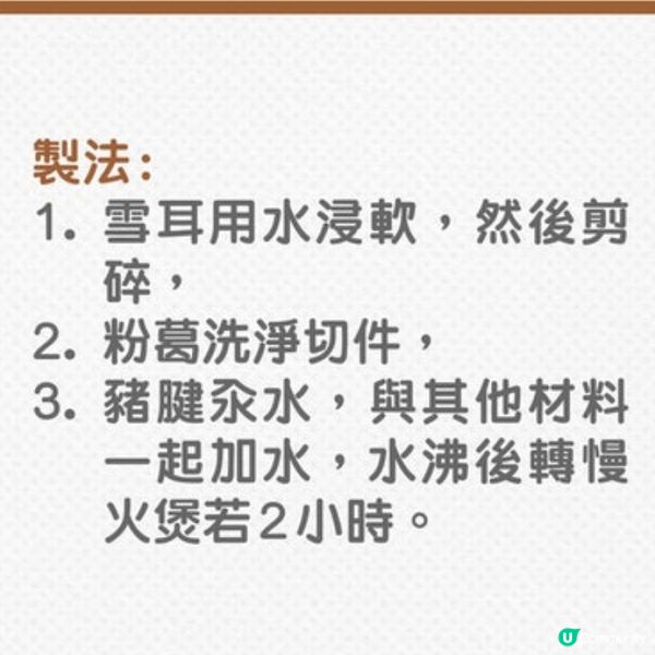 粉葛雪耳眉豆豬湯