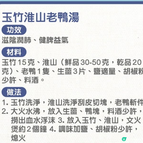 玉竹淮山老鴨湯