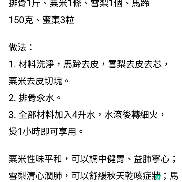 雪梨馬蹄粟米排骨湯