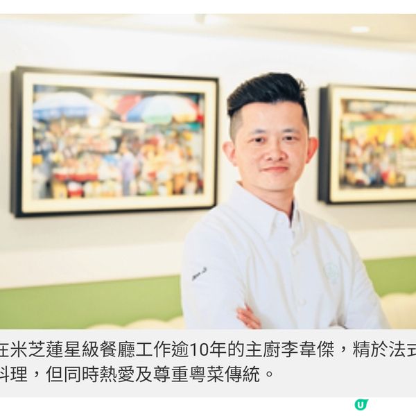 法式料理呈現粵菜魂「志」主廚 向香港傳統烹飪致敬