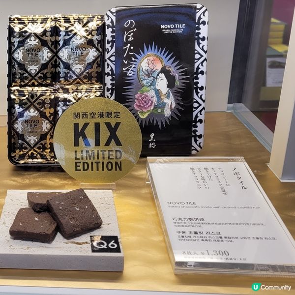 極推薦！關西空港限定！黑船朱古力曲奇