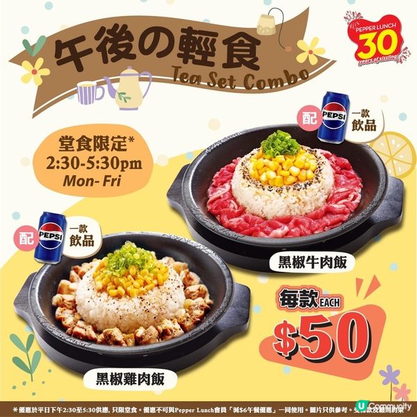 🎊香噴噴嘅午後時光  Pepper Lunch下午茶餐登場🤤