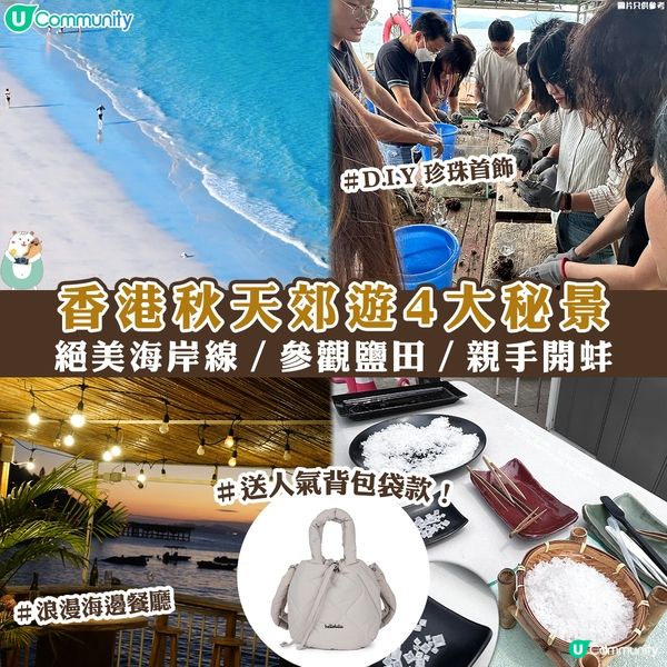 送人氣背包袋款！香港秋天郊遊4大秘景😍