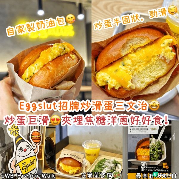 終於食到Eggslut招牌炒滑蛋三文治????真係好好食！炒...