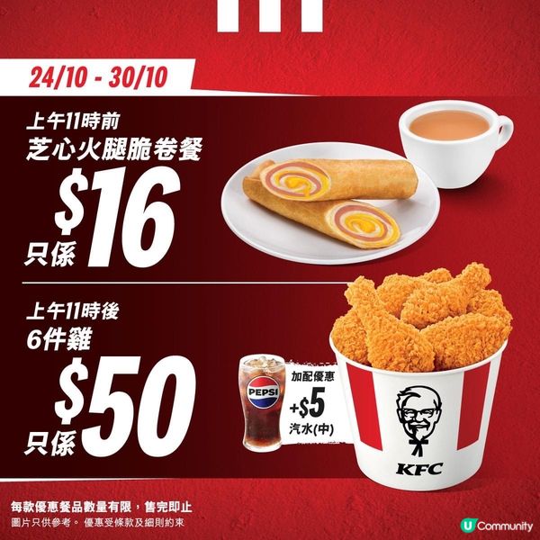 KFC最新優惠📣
