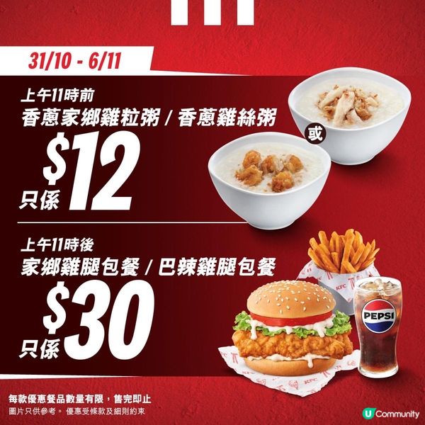 KFC最新優惠📣