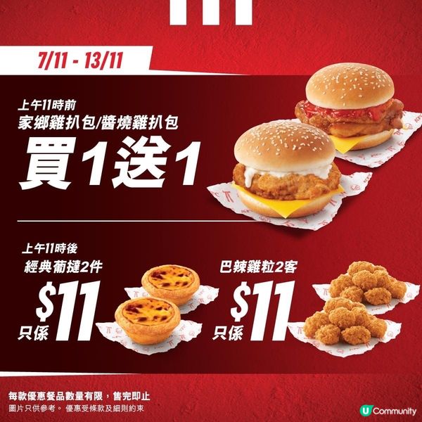KFC最新優惠📣