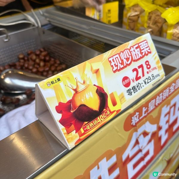 深圳福田卓悅中心粒上皇，現炒板栗正到爆！🌰🔥